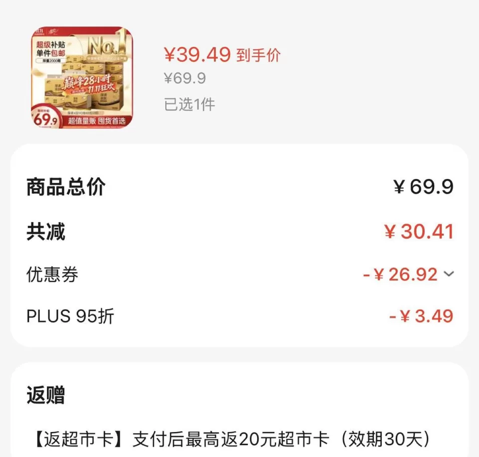清风抽纸厚柔4层90抽48包M码 凑后19.49 图 1