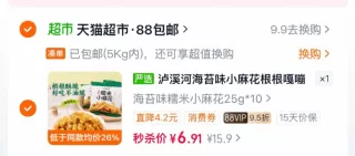 泸溪河糯米小麻花海苔味250g 6.91元返3元红包 图 2