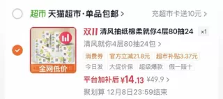 清风抽纸 80抽*24包 88VIP凑单到手14.1 图 2