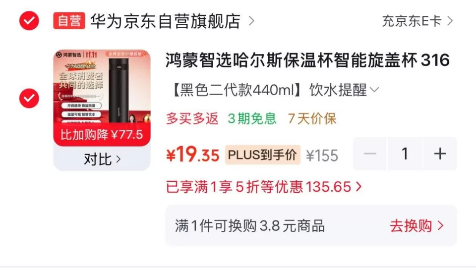 鸿蒙智选哈尔斯保温杯 凑单后约19.35元 含5折厨具券及PLUS大额券 图 1