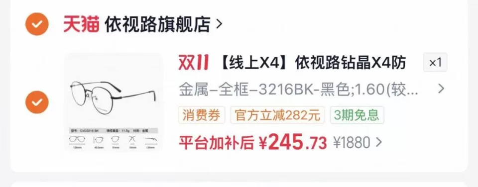 依视路官旗 钻晶1.60镜片+镜框 返20后225元 图 1