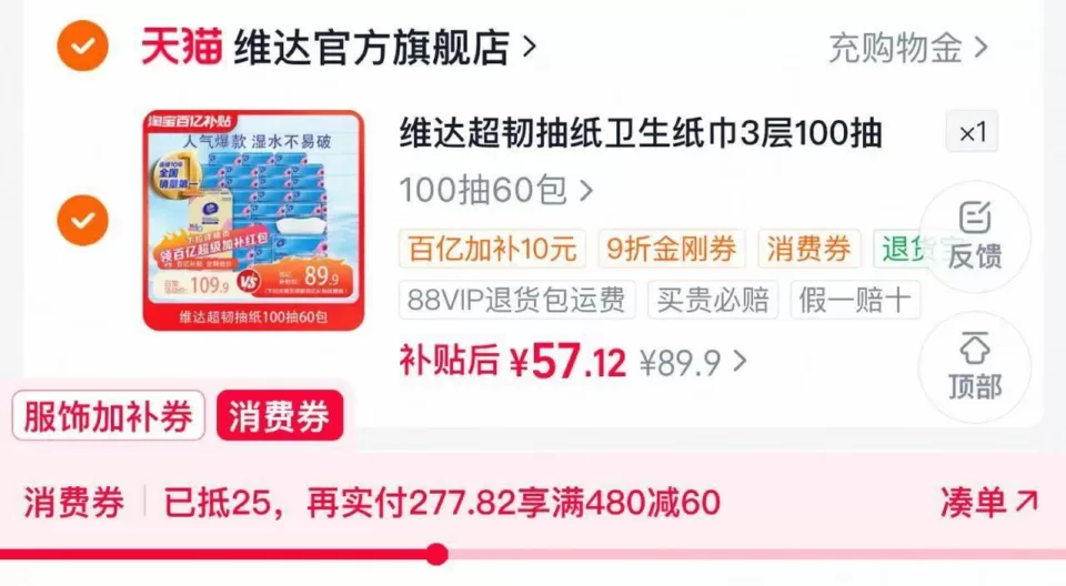 维达超韧抽纸3层100抽60包 折后57元 图 1