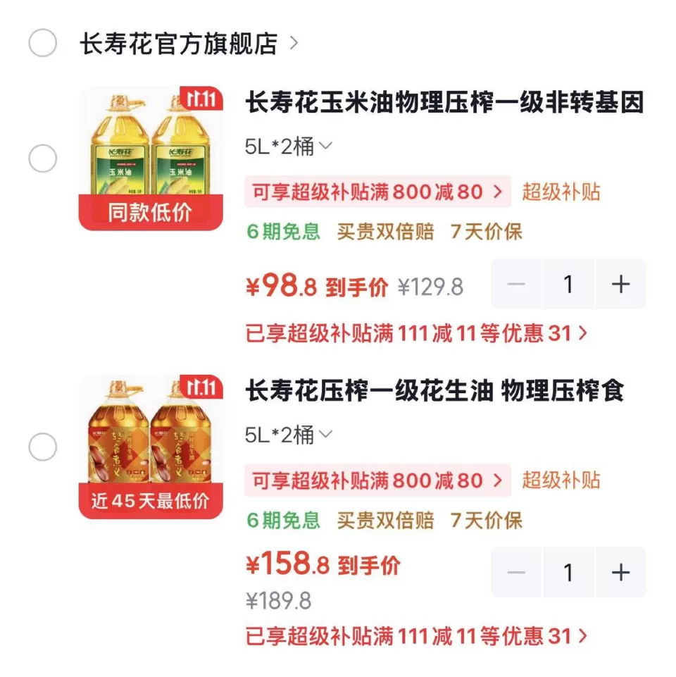 长寿花一级玉米油5L*2桶 花生油5L*2桶 图 1