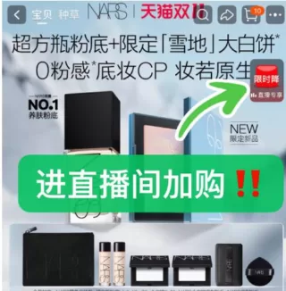 9【淘宝】NARS超方瓶大白饼套组💰506 图 1