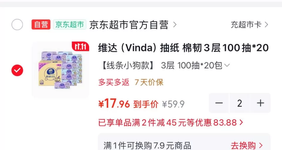 维达棉韧抽纸3层100抽20包 线条小狗联名 图 1