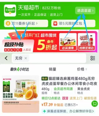 无穷 虎皮卤蛋麻酱鸡蛋480g 券后12.3元 图 1