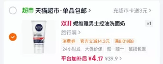 妮维雅男士专用洗面奶50g*1支 凑单到手4.17元 图 2
