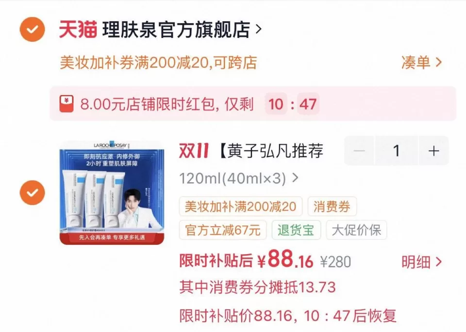 9【淘宝】理肤泉 新B5面霜40ml*3支 88 图 1