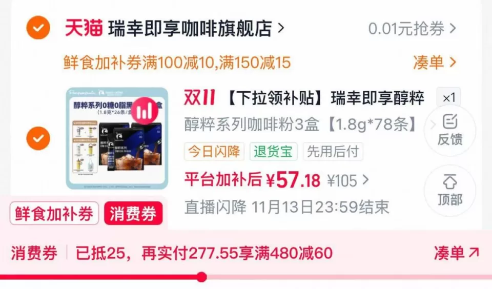 9【淘宝】88vip领200-25肖菲券 图 1