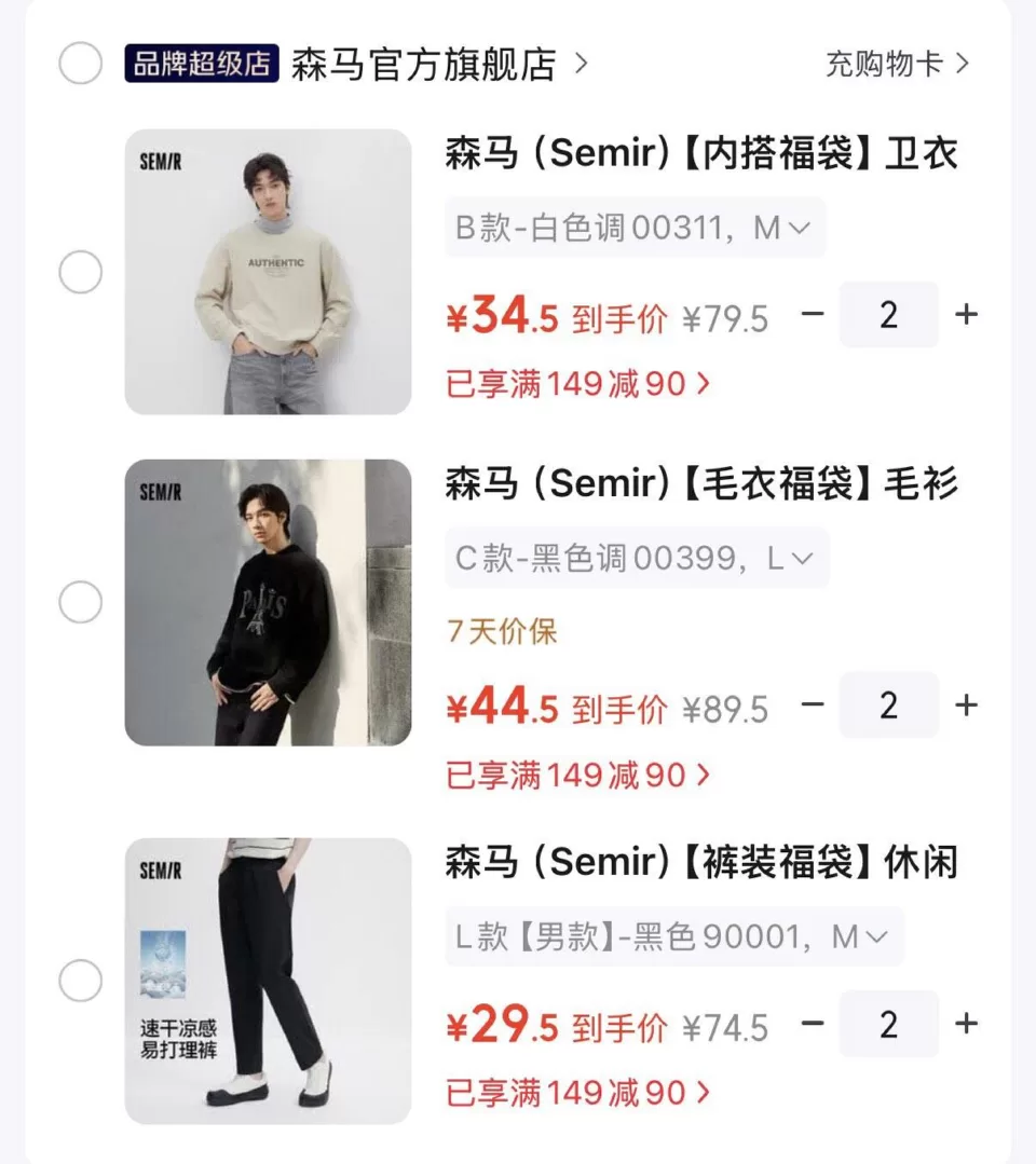 森马男女衣服合集:毛衣任选2件89元 卫衣任选2件69元 裤子任选2件59元起 图 1