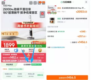 石头洗地机A30 Max 国补以旧换新 到手769元 图 1