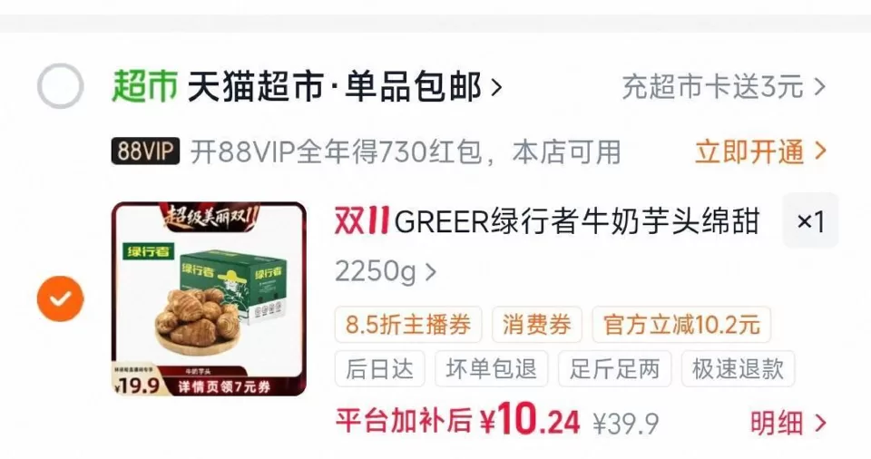 淘宝绿行者牛奶芋头2250g 拍下10元 图 1