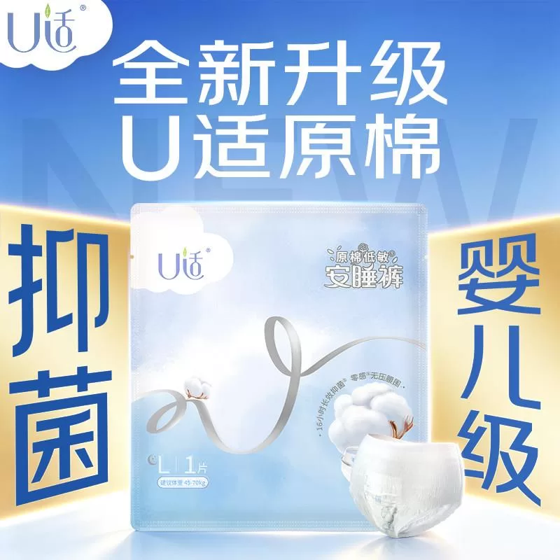 U适纯棉安睡裤 L码1片 + 毛戈平柔润水奶油粉底液 1ml 图 1