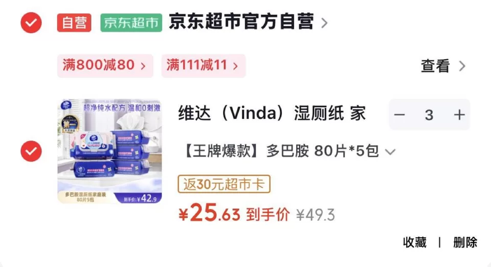 维达多巴胺湿厕纸80片*5包 拍3件46.9元 图 1