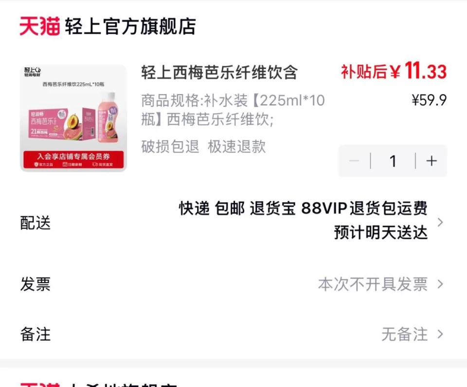 轻上西梅芭乐纤维饮225ml 10瓶装 领鲜食券到手11.3元 图 1