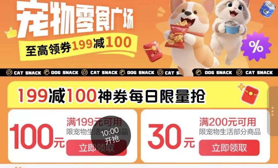 京东医疗、智能家居、宠物券及plus积分兑换入口 图 1
