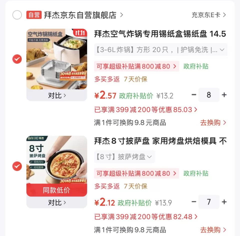 拜杰锡纸盒披萨盘 凑单后好价 图 1