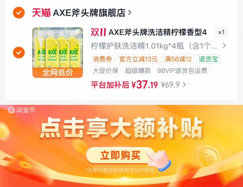 淘宝88VIP 200-25券 斧头牌洗洁精1.01kg*4 图 1