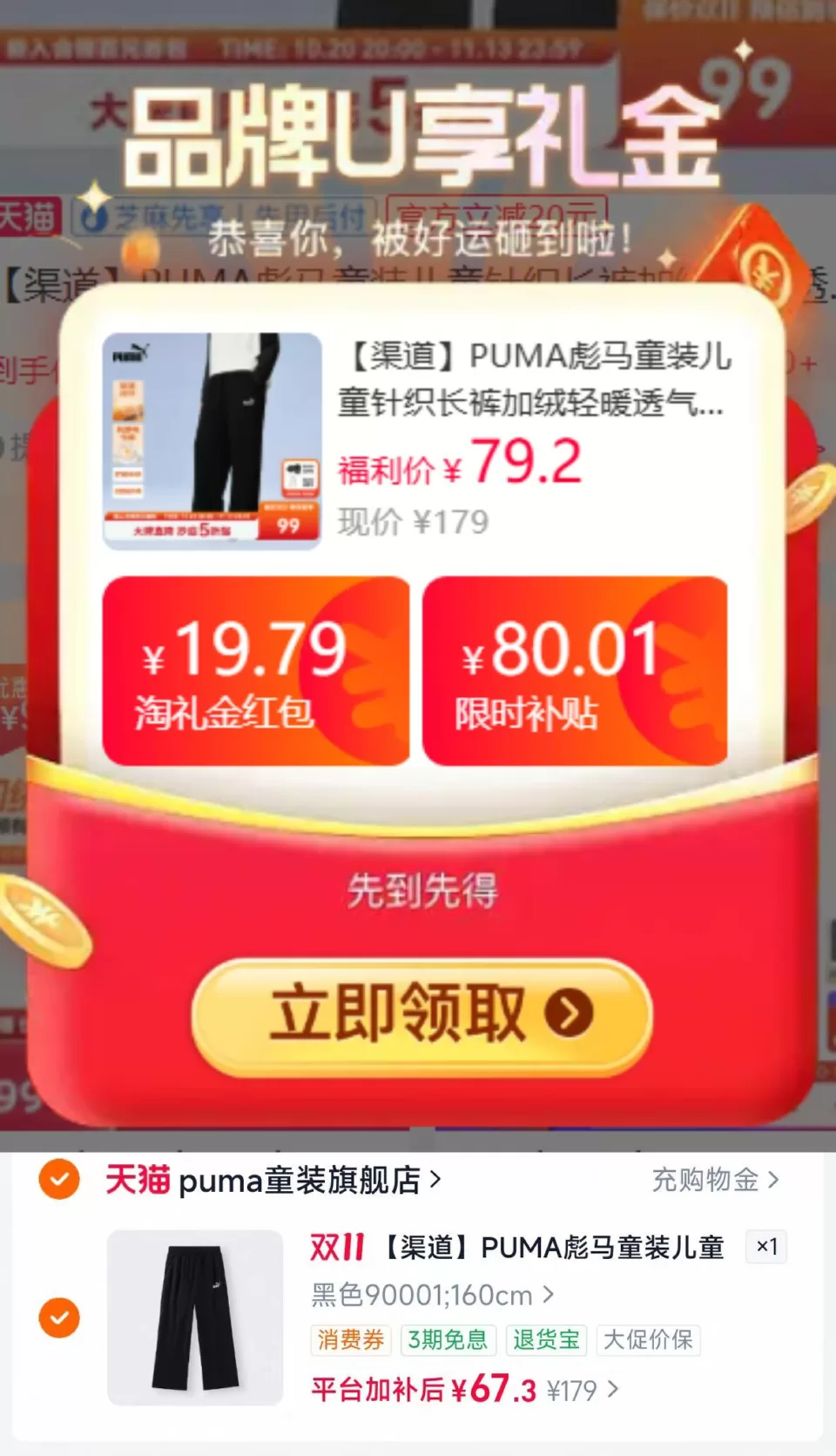 PUMA儿童针织长裤 叠88VIP消费券 到手67.3元 图 1