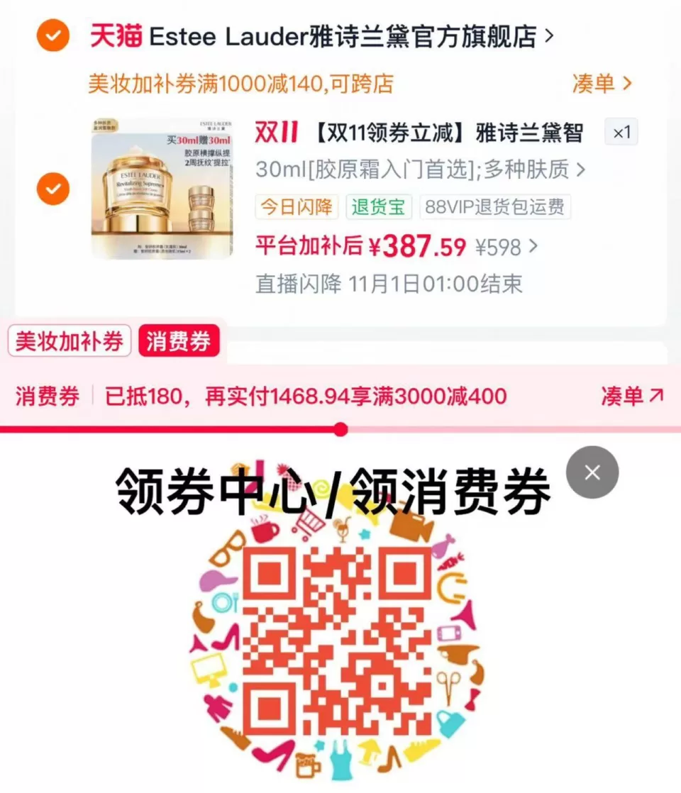 雅诗兰黛智妍胶原霜30ml 双凑387元 赠15ml*2瓶 图 1