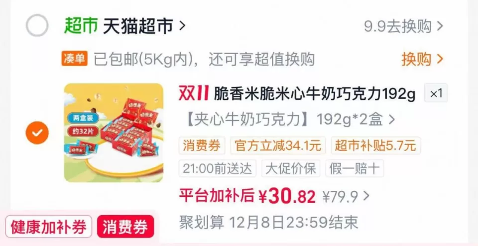 淘宝 88VIP 88VIP 领 25 券 脆香米 牛奶巧克力脆米心 192g*2 盒 凑后 30.8 元 图 1