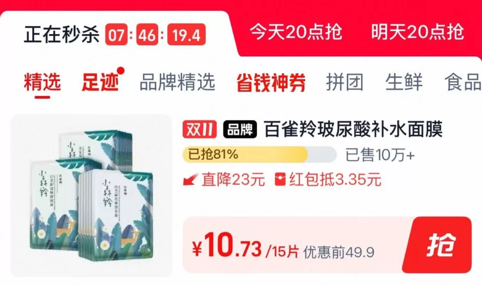 百雀羚小森羚玻尿酸补水贴片面膜15片 图 1