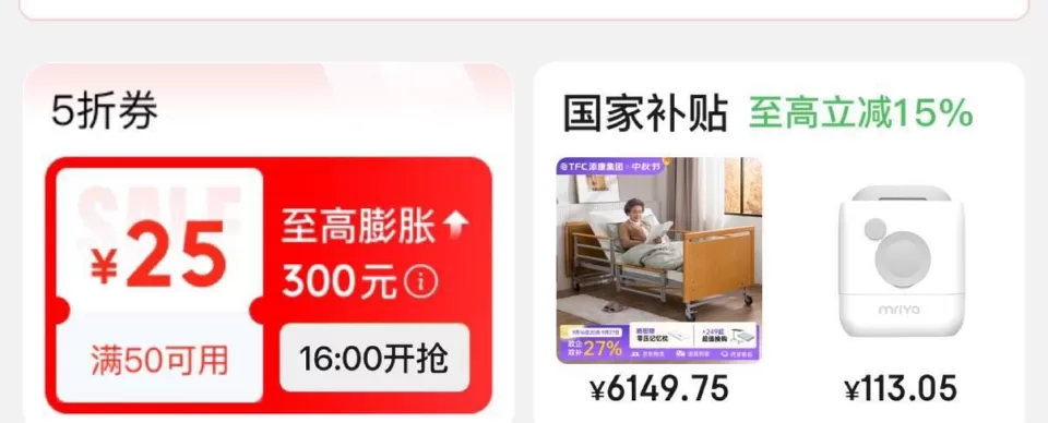 金典 199-99 券 智能家居 5折 医疗器械膨胀券 图 1