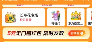 5元粮油类无门槛小金库红包 图 2