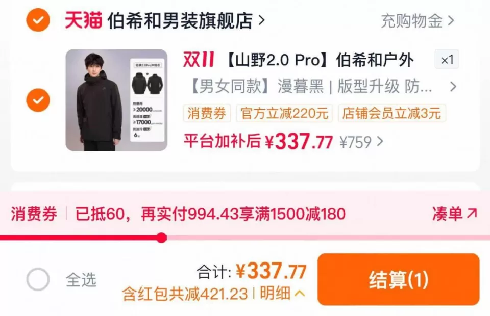 伯希和三合一冲锋衣情侣户外外套 88VIP叠礼金到手337.7元 图 1