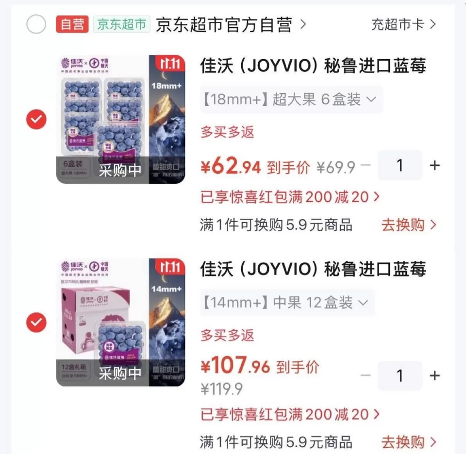 佳沃JOYVIO秘鲁进口蓝莓中果12盒及大果礼盒装 图 1