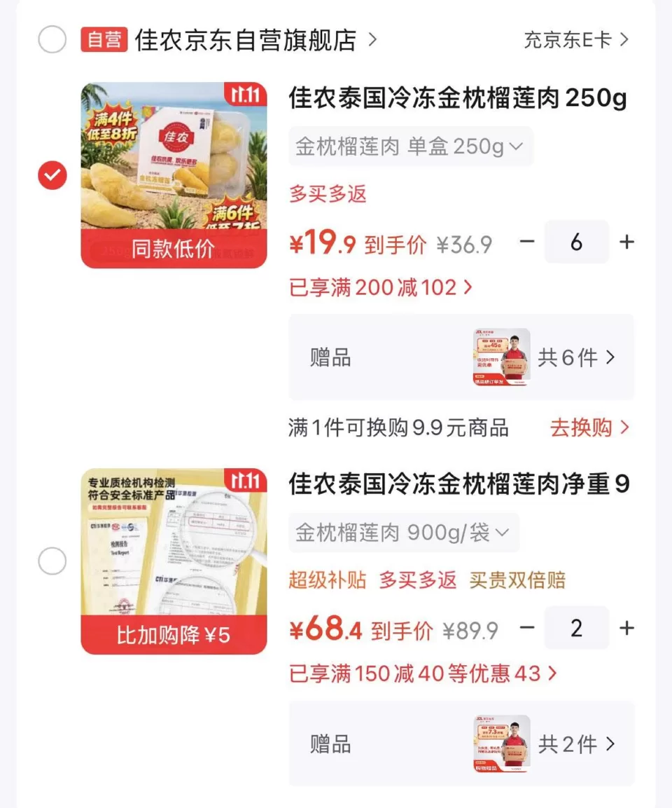 佳农泰国冷冻金枕榴莲肉250g拍6件119.4元 图 1