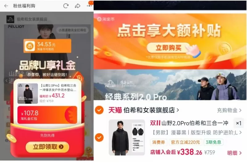 伯希和山野2.0pro系列户外三合一冲锋衣 338.2元 图 1