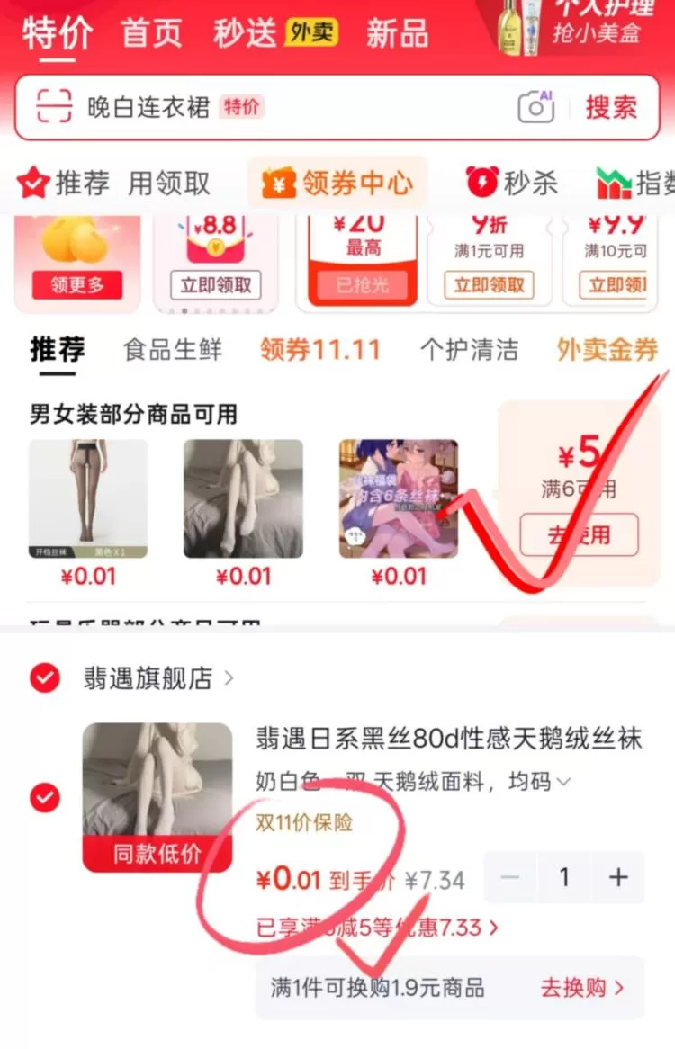 丝袜 一双 0-1元 领无门槛红包及6-5券 图 1