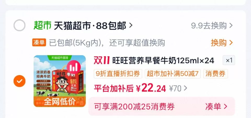 旺仔牛奶125ml*24盒 超级补贴券 凑后22.24元 图 1