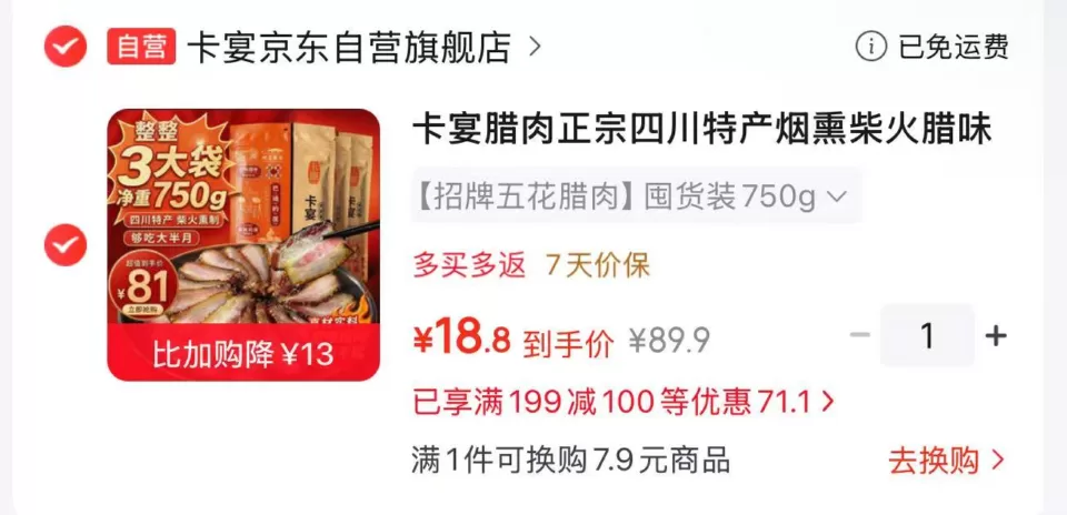 卡宴腊肉四川特产土猪肉五花750g 3袋凑后18.8元 图 1
