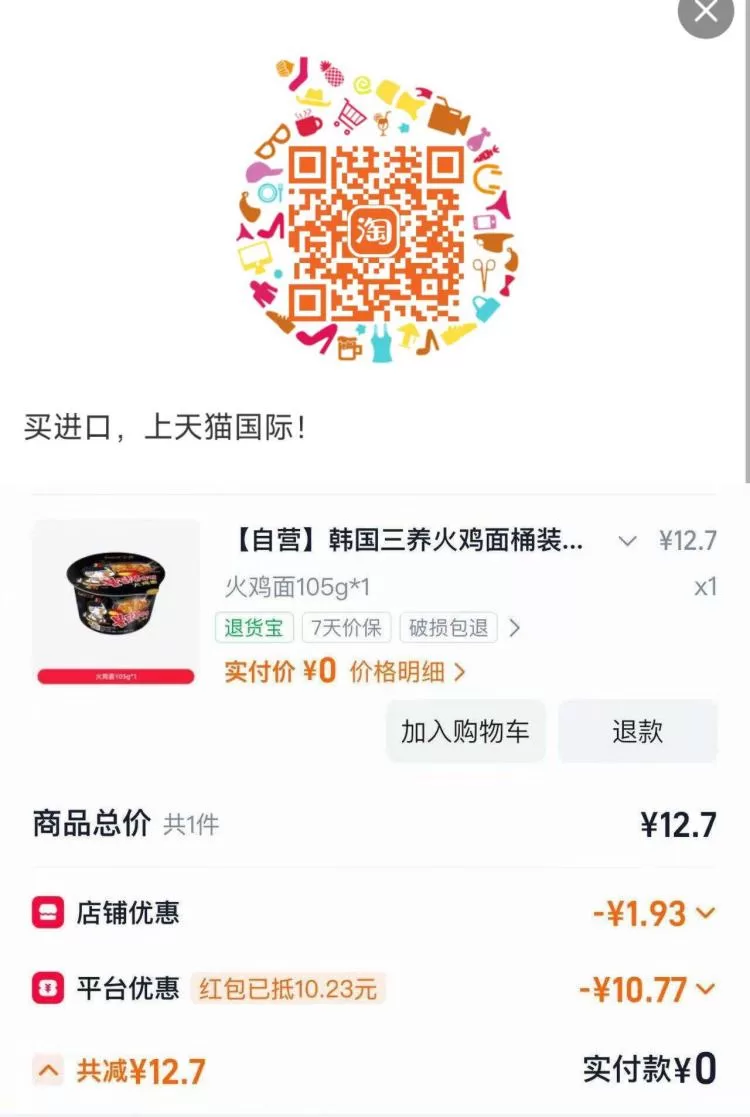 天猫国际10元红包 淘宝可拍火鸡面及咖啡饮料 图 1