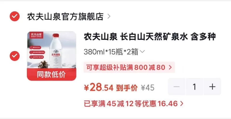 农夫山泉长白山天然矿泉水380ml*15瓶*2箱 凑后28.5元 图 1