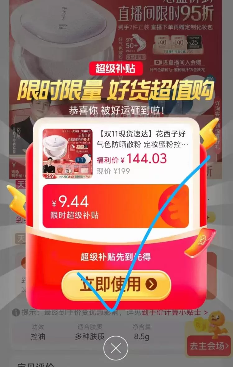 花西子防晒散粉8.5g 到手92元 图 1