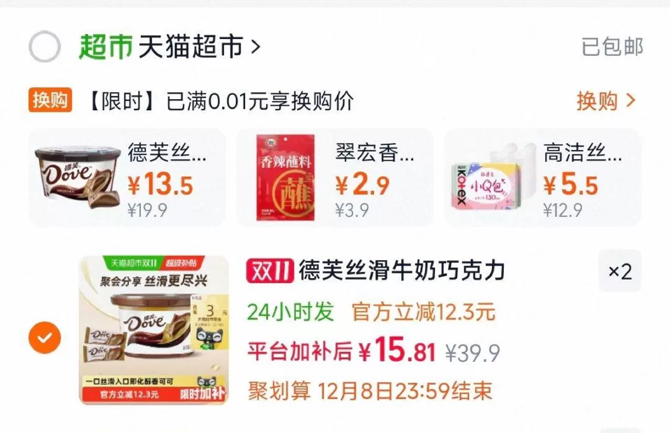 德芙丝滑牛奶巧克力234g 凑后拍2付31.6返6 图 1