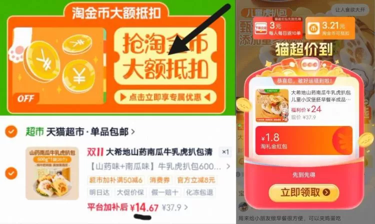 9【淘宝】88付14.2 送3🧧 仅11.2💰 图 1