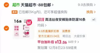 高洁丝安睡裤16条装 直播间9折叠礼金 0.8元/条 图 2