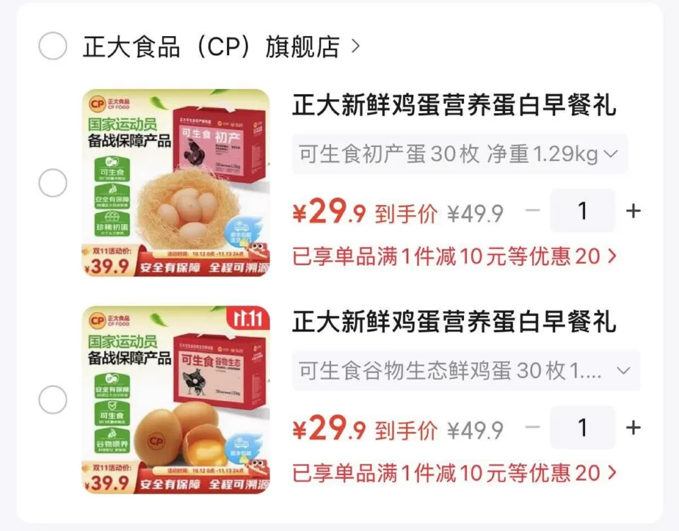 可生食谷物生态鲜鸡蛋30枚 领39-10券 到手29.9元 图 1
