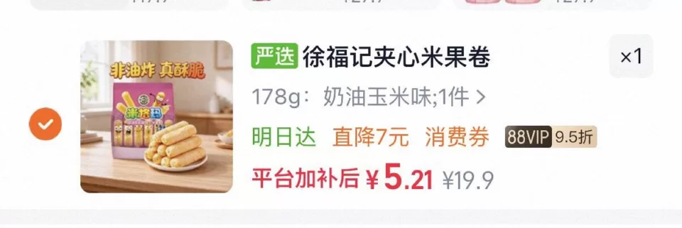 徐福记米格玛178g奶油玉米味 淘宝秒杀5折 图 1