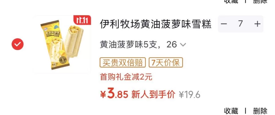 伊利牧场黄油菠萝味雪糕冰淇淋70克*5支 买7件 单件3.85 图 1