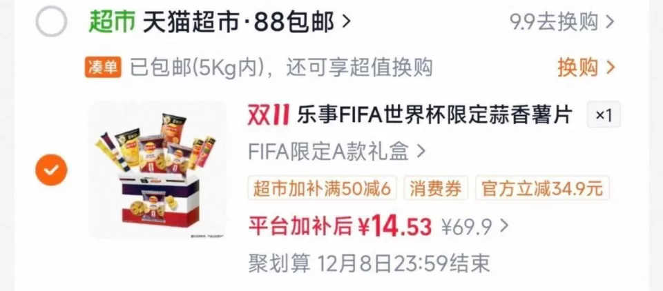 乐事FIFA世界杯限定薯片礼盒 凑后14.5元 图 1