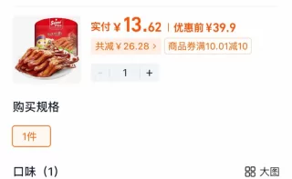 萨啦咪酱香鸭舌70g领金币加购拍1件13.62元 图 2