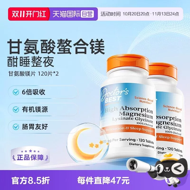 多特倍斯甘氨酸镁片 100mg 120片*2瓶 图 1