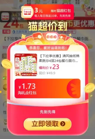 清风抽纸 80抽*24包 88VIP凑单到手14.1 图 1