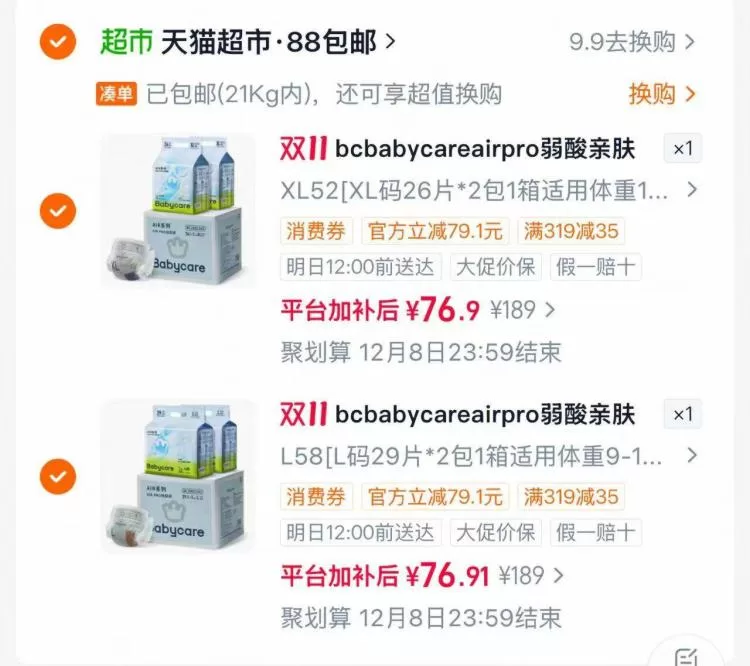 babycare尿不湿AirPro 拍2发4包 33元/包 图 1