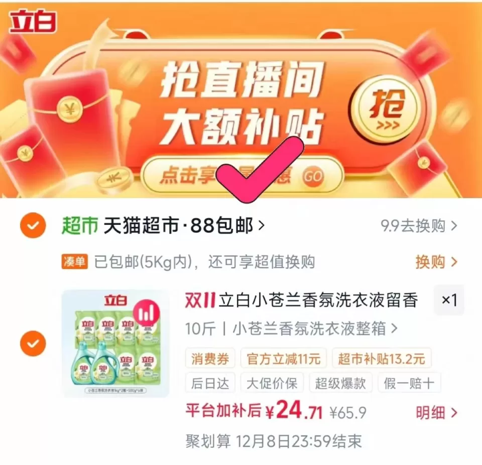 立白小苍兰洗衣液10斤 返红包后21元 图 1